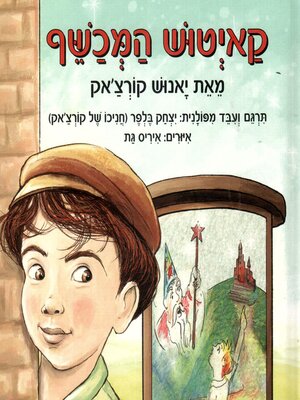 cover image of קאיטוש המכשף